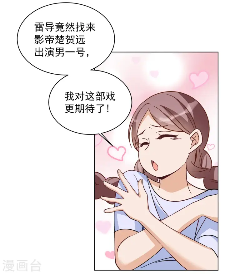 《她来了，请趴下》第204话 定妆照4图11