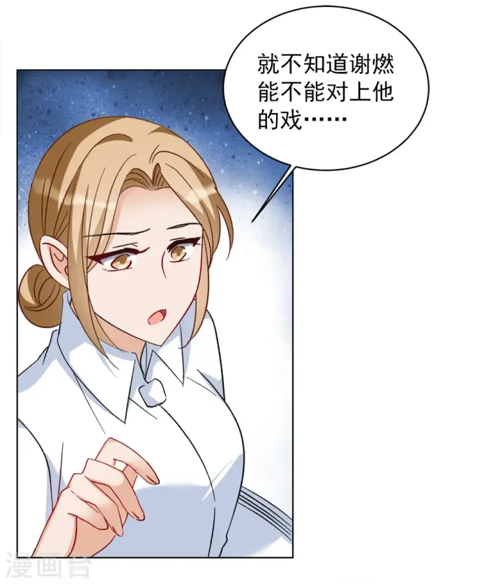 《她来了，请趴下》第204话 定妆照4图12