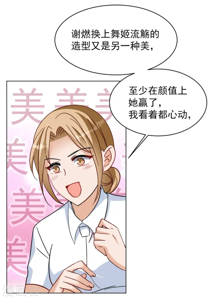 《她来了，请趴下》第204话 定妆照4图22