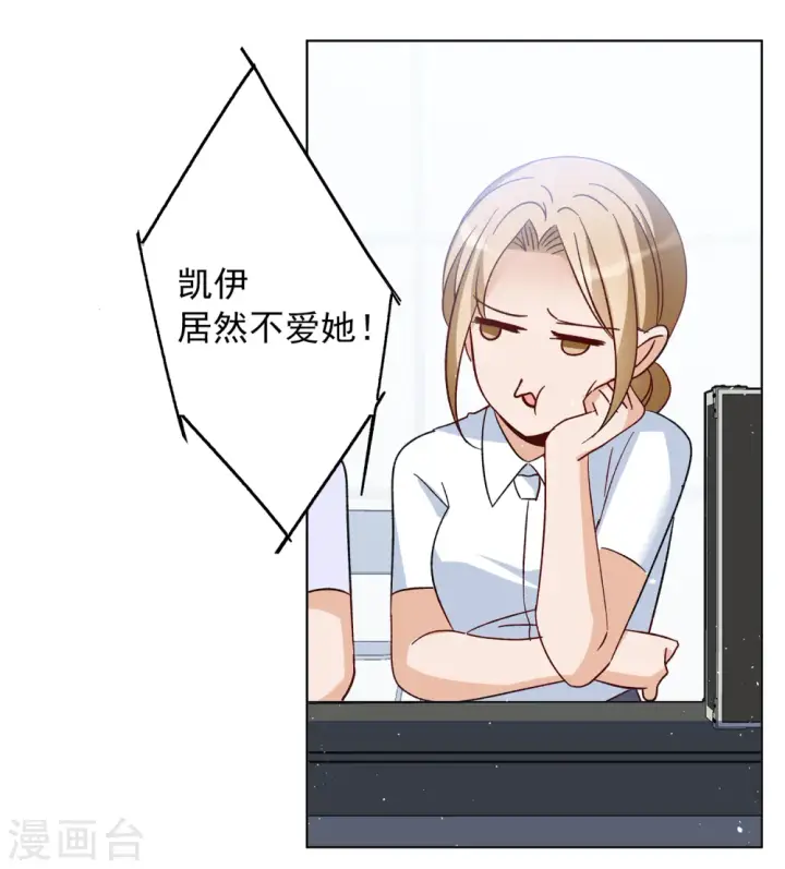 《她来了，请趴下》第204话 定妆照4图23