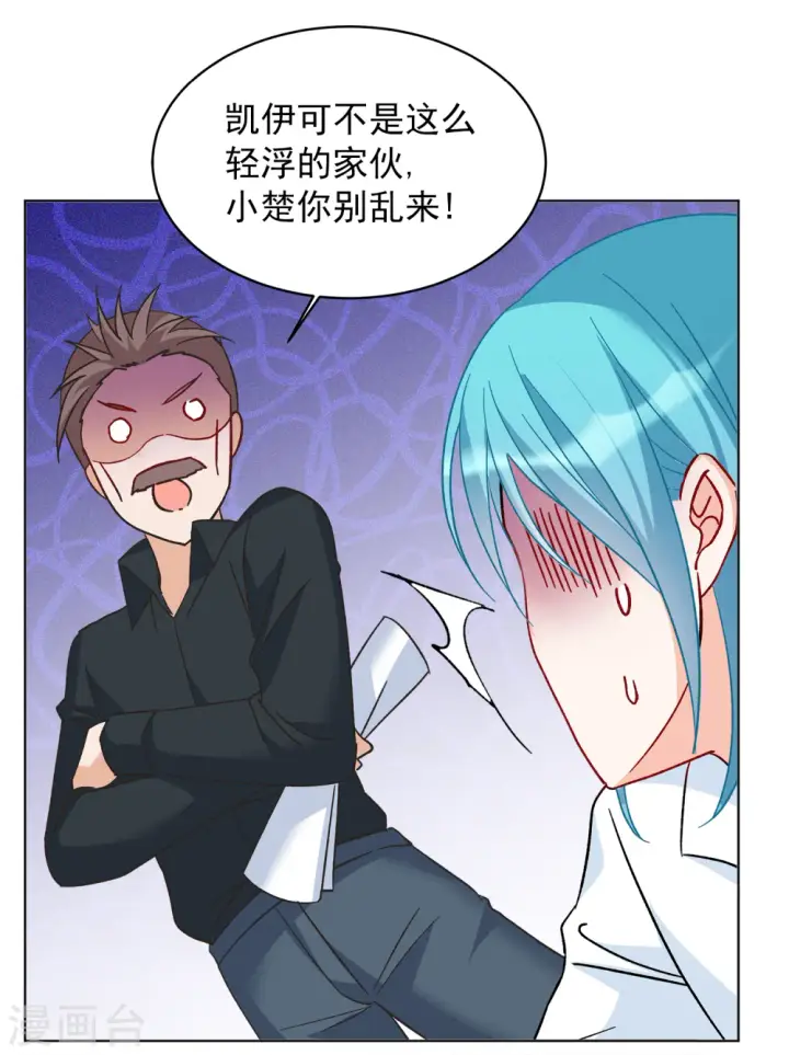 《她来了，请趴下》第204话 定妆照4图5