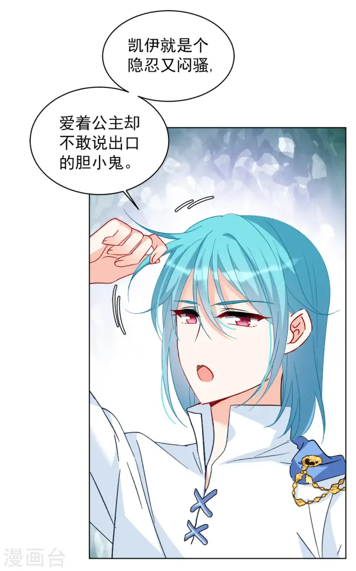 《她来了，请趴下》第204话 定妆照4图7