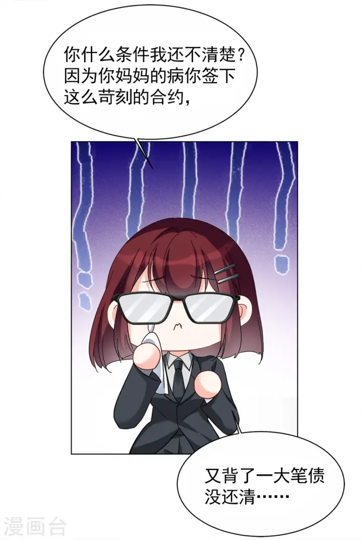 《她来了，请趴下》第205话 女主角1图17