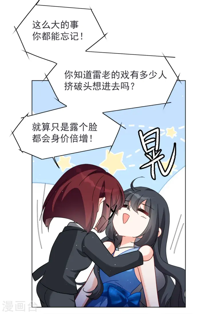 《她来了，请趴下》第206话 女主角2图16