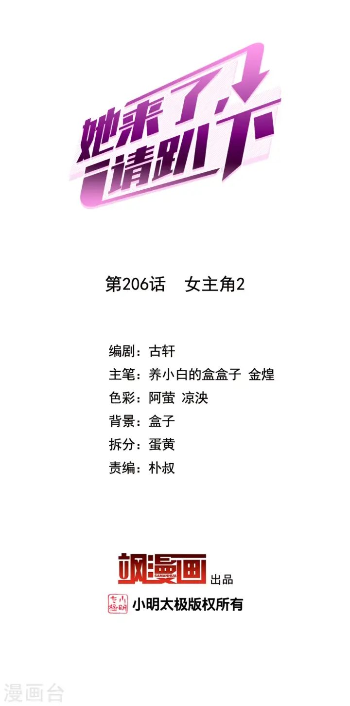 《她来了，请趴下》第206话 女主角2图2