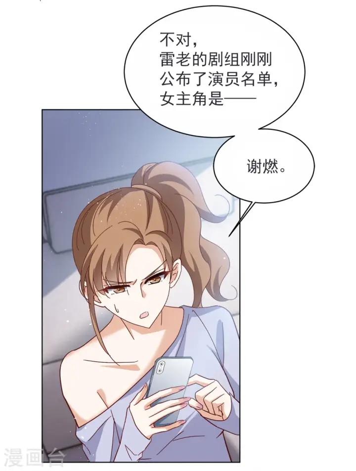 《她来了，请趴下》第206话 女主角2图24