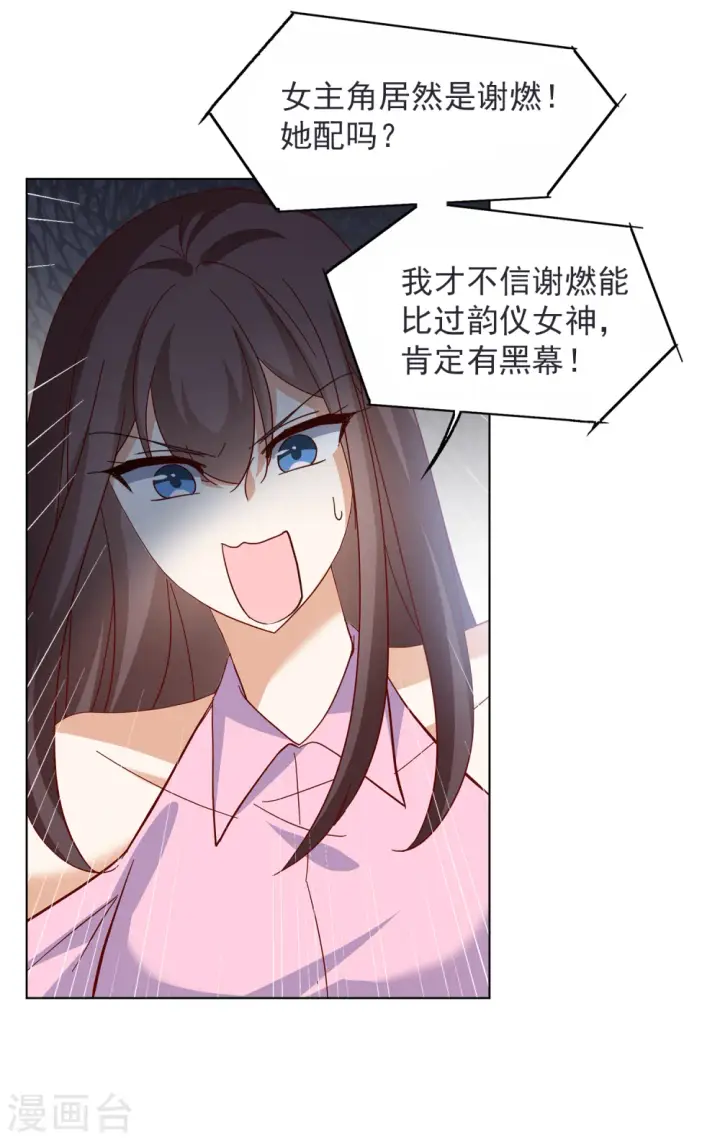 《她来了，请趴下》第206话 女主角2图29