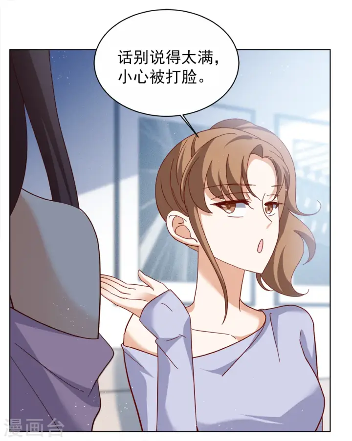 《她来了，请趴下》第207话 女主角3图4