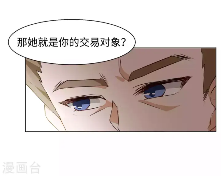 《她来了，请趴下》第18话 黑上热搜1图4