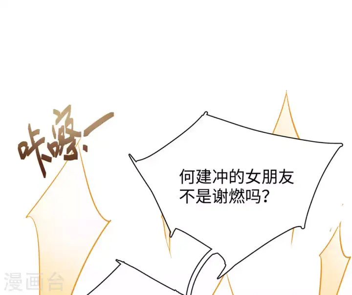 《她来了，请趴下》第18话 黑上热搜1图7