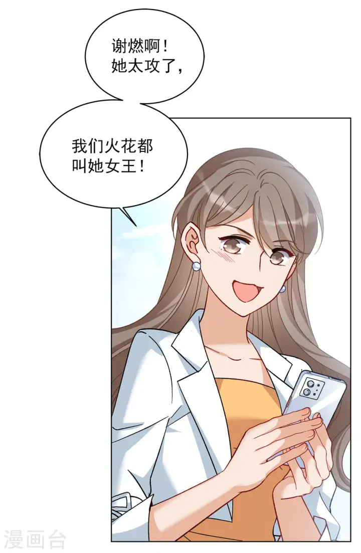 《她来了，请趴下》第208话 广告播出1图11