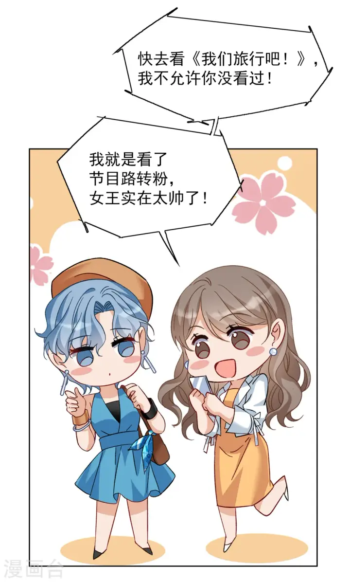 《她来了，请趴下》第208话 广告播出1图13