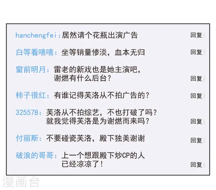 《她来了，请趴下》第208话 广告播出1图14