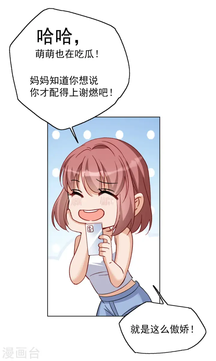 《她来了，请趴下》第208话 广告播出1图19
