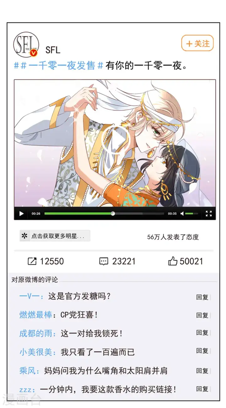 《她来了，请趴下》第208话 广告播出1图9