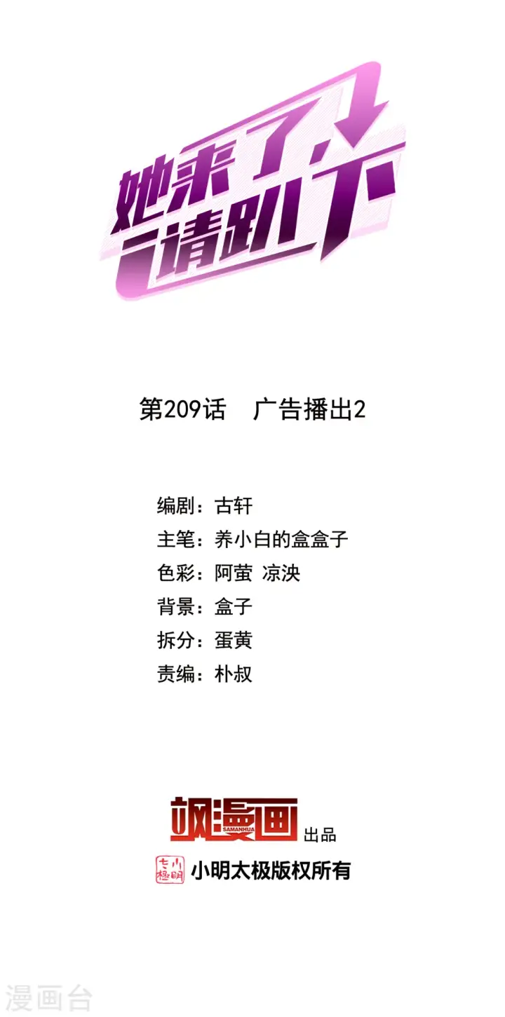《她来了，请趴下》第209话 广告播出2图2