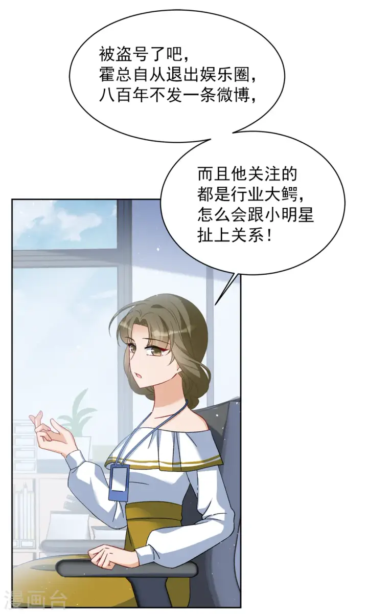 《她来了，请趴下》第209话 广告播出2图22