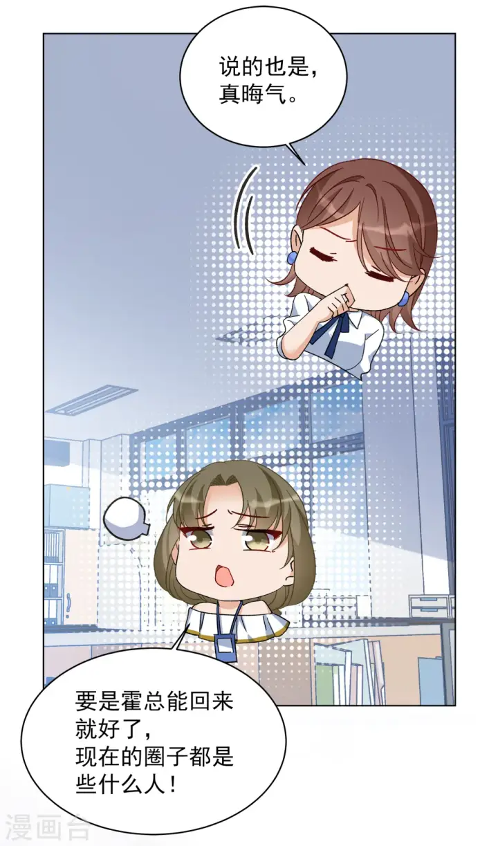 《她来了，请趴下》第209话 广告播出2图23