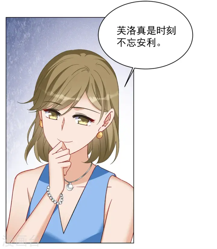《她来了，请趴下》第210话 广告播出3图15