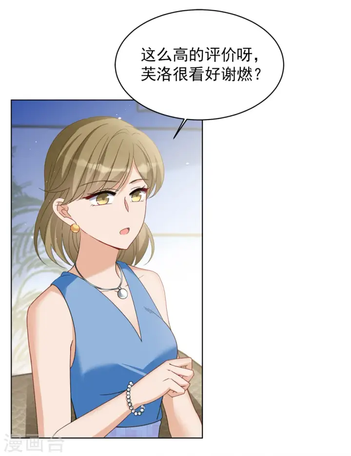 《她来了，请趴下》第210话 广告播出3图19