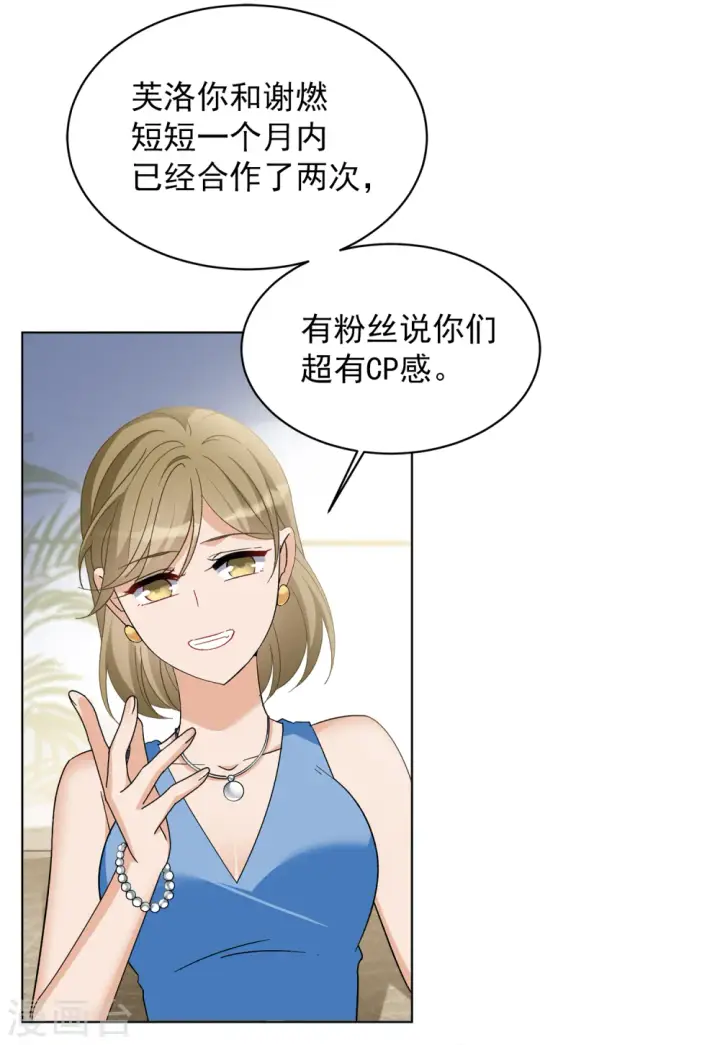 《她来了，请趴下》第210话 广告播出3图21