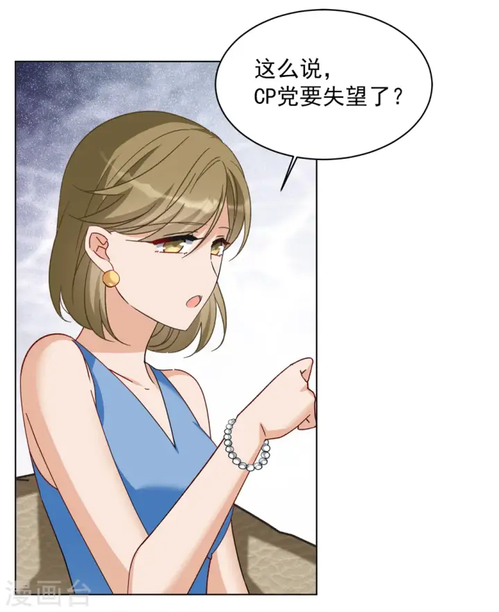《她来了，请趴下》第210话 广告播出3图24