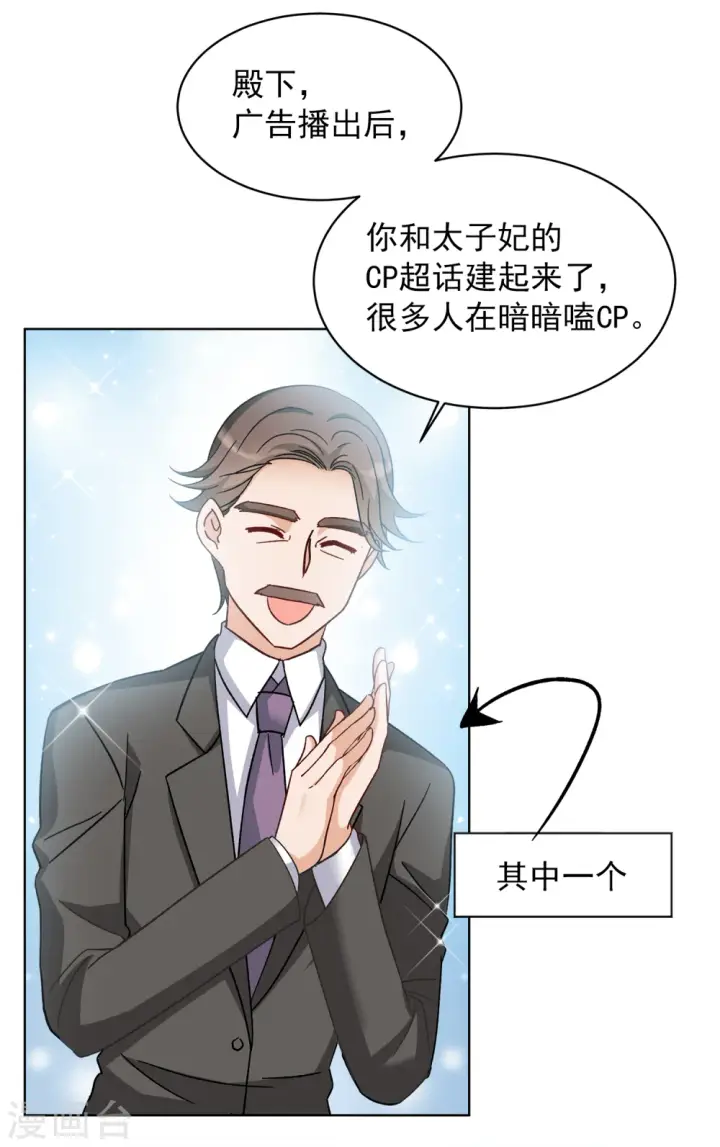 《她来了，请趴下》第210话 广告播出3图4