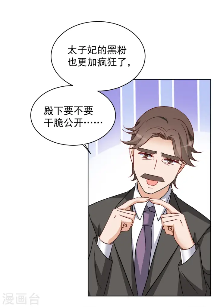 《她来了，请趴下》第210话 广告播出3图7