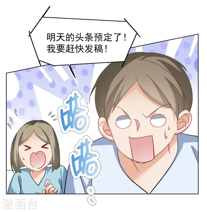 《她来了，请趴下》第211话 转移焦点1图13
