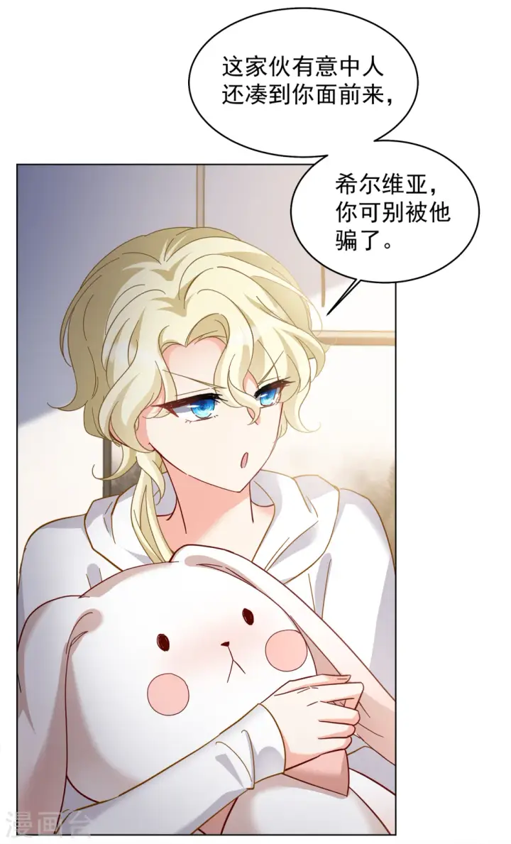 《她来了，请趴下》第211话 转移焦点1图17