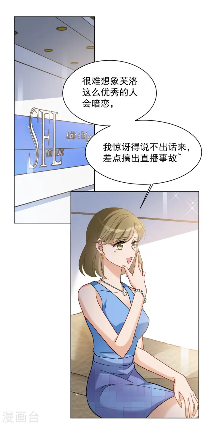 《她来了，请趴下》第211话 转移焦点1图20