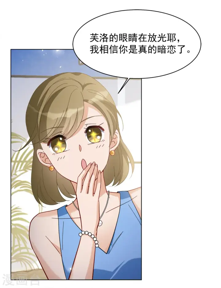 《她来了，请趴下》第211话 转移焦点1图24