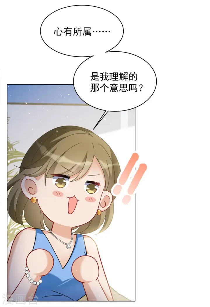 《她来了，请趴下》第211话 转移焦点1图3
