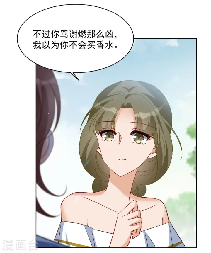 《她来了，请趴下》第213话 转移焦点3图11