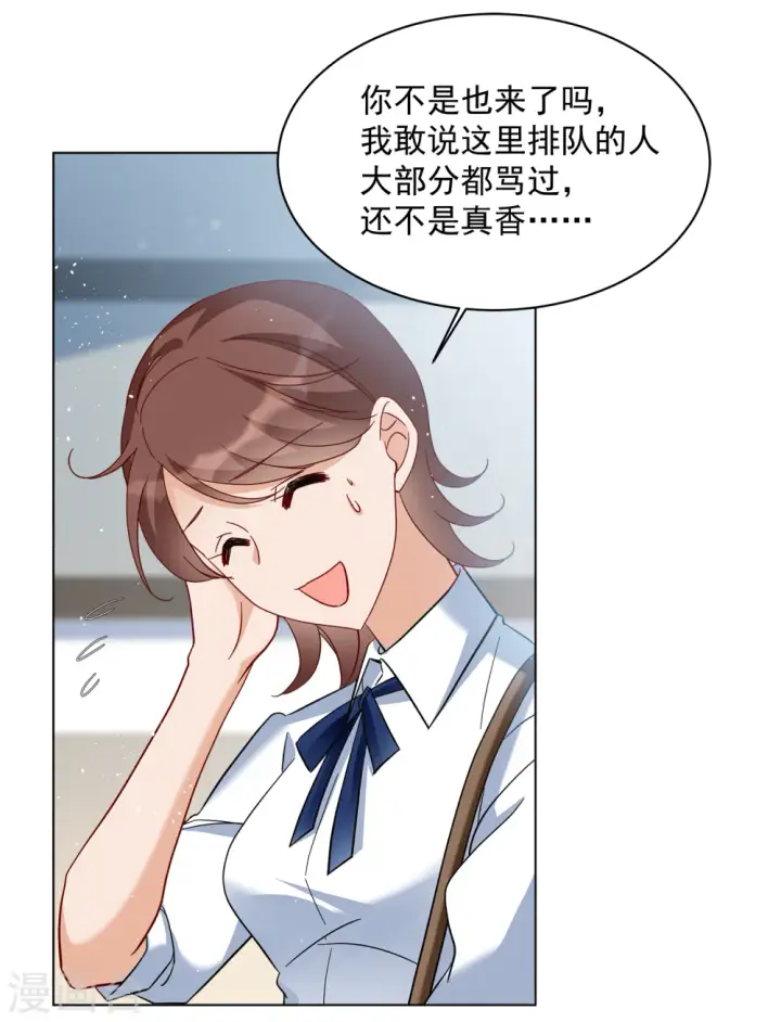 《她来了，请趴下》第213话 转移焦点3图12