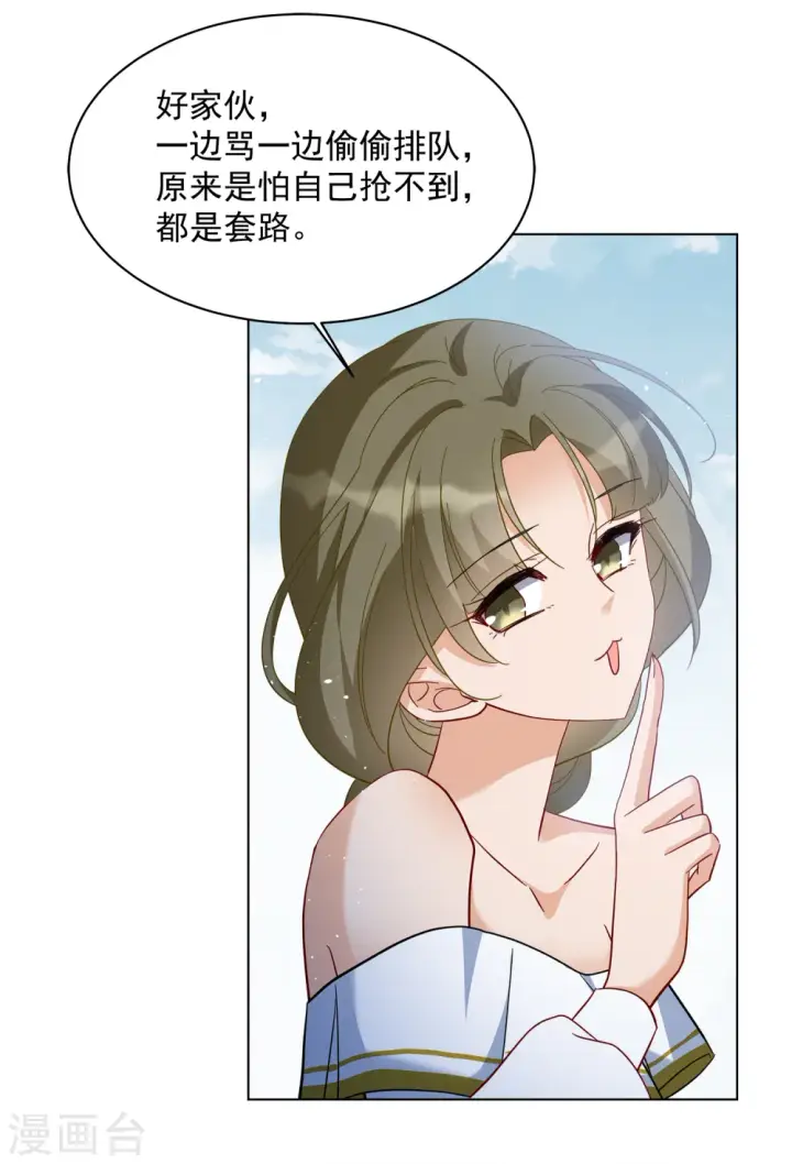 《她来了，请趴下》第213话 转移焦点3图13