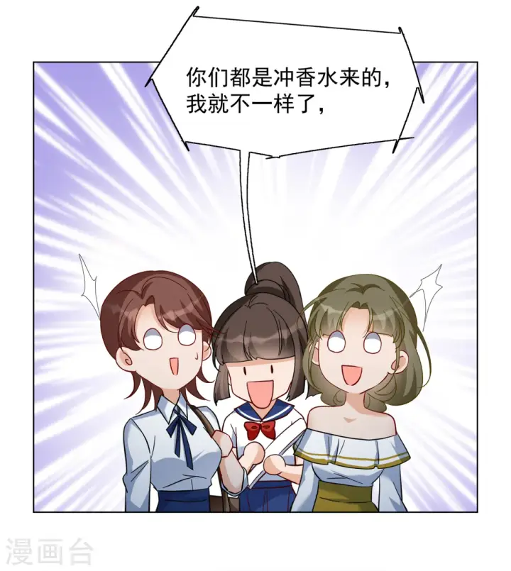 《她来了，请趴下》第213话 转移焦点3图14
