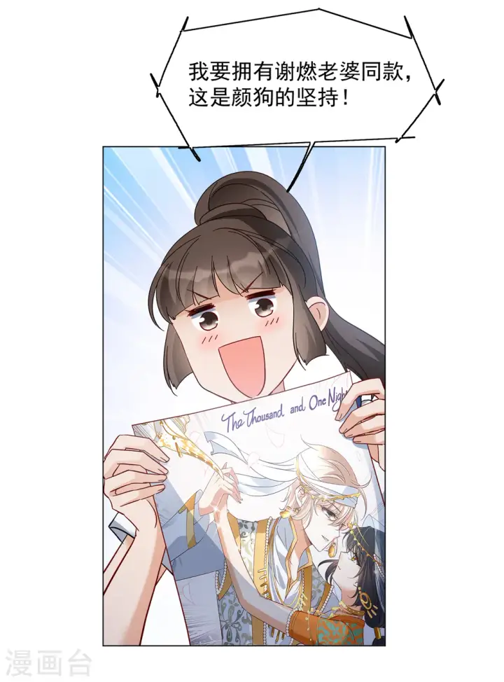 《她来了，请趴下》第213话 转移焦点3图16