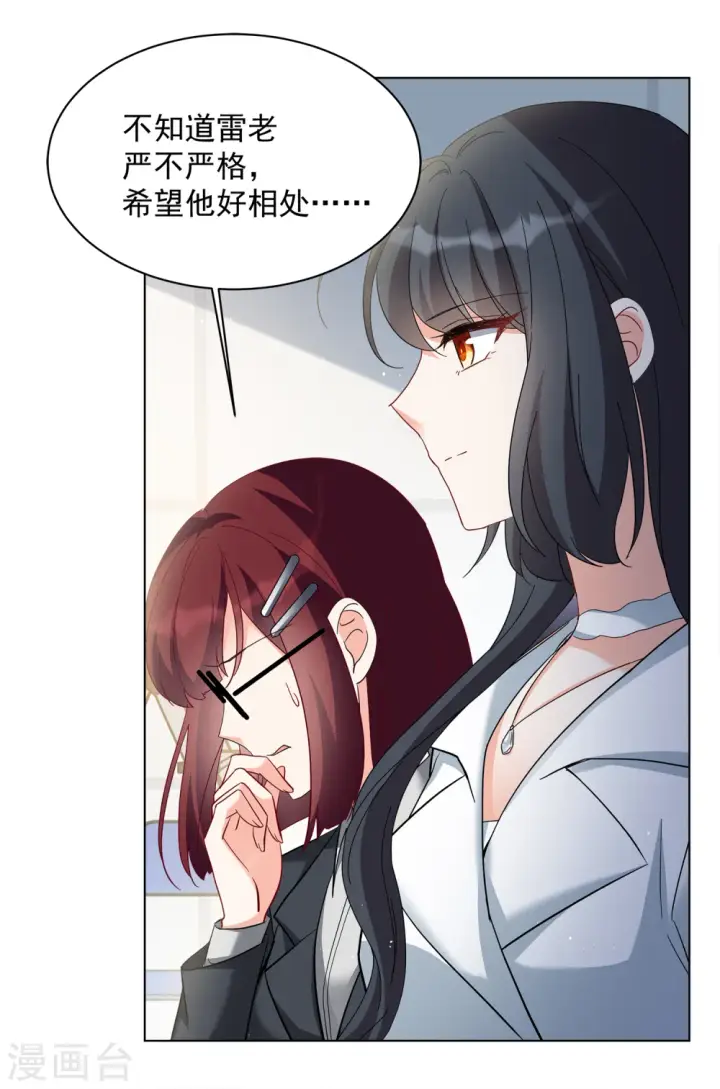 《她来了，请趴下》第213话 转移焦点3图23