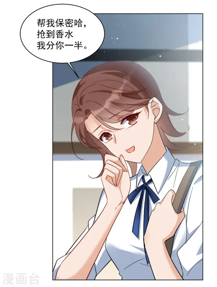 《她来了，请趴下》第213话 转移焦点3图8