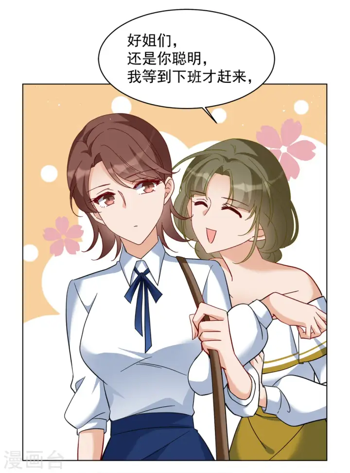 《她来了，请趴下》第213话 转移焦点3图9