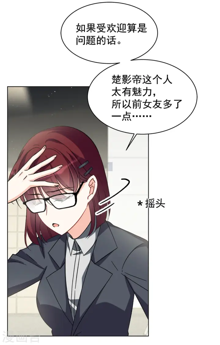 《她来了，请趴下》第214话 演员进组1图18