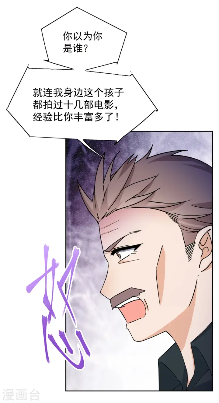 《她来了，请趴下》第216话 演员进组3图15