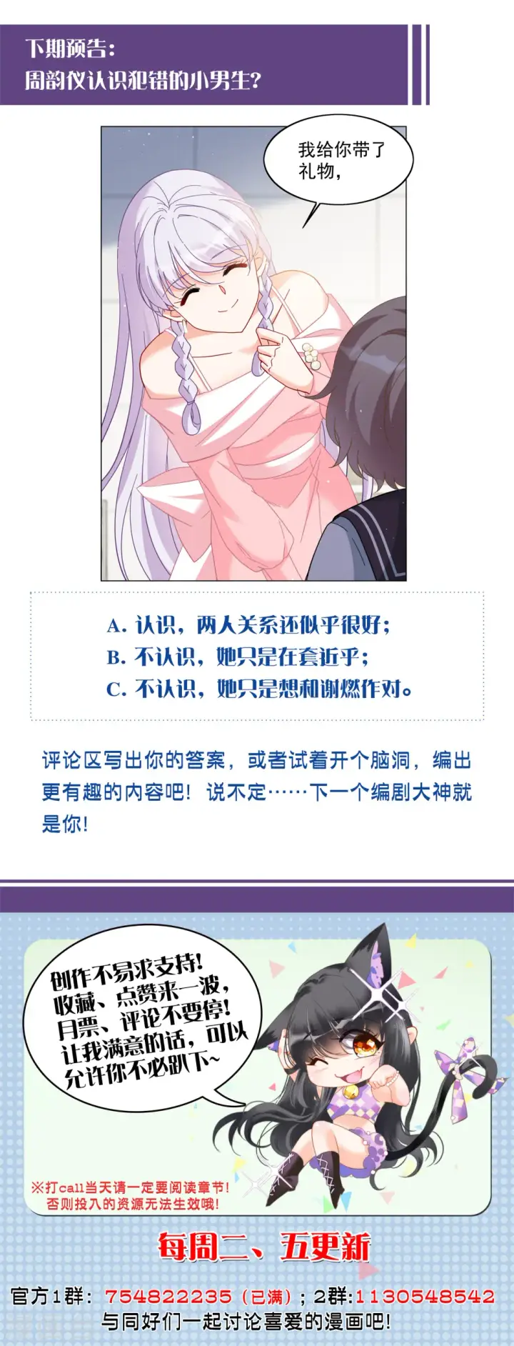 《她来了，请趴下》第216话 演员进组3图23