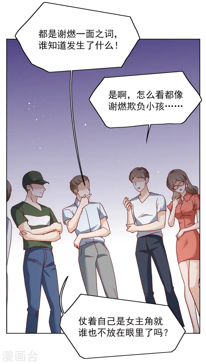 《她来了，请趴下》第217话 意想不到的人1图23