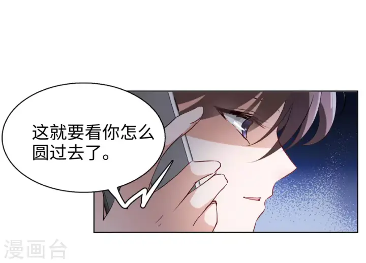 《她来了，请趴下》第19话 黑上热搜2图11