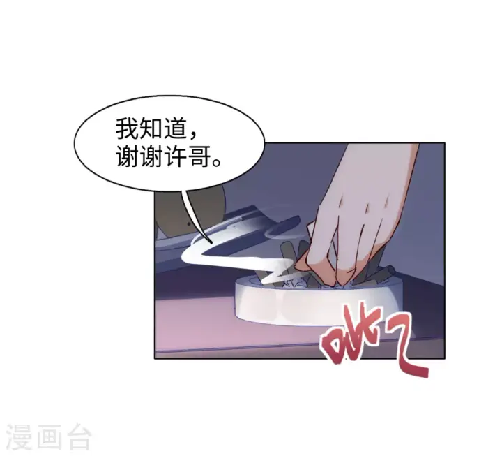 《她来了，请趴下》第19话 黑上热搜2图14