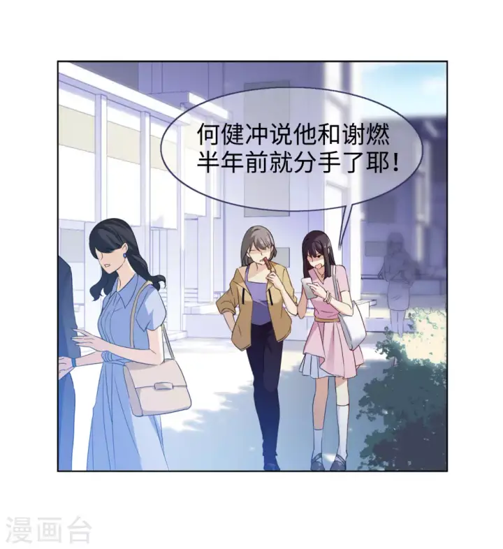 《她来了，请趴下》第19话 黑上热搜2图16