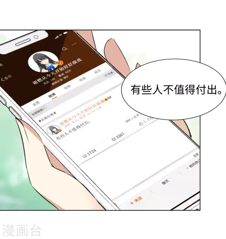 《她来了，请趴下》第19话 黑上热搜2图20