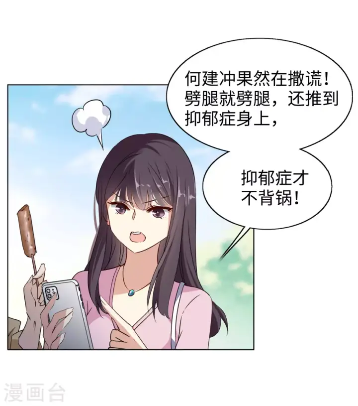 《她来了，请趴下》第19话 黑上热搜2图22